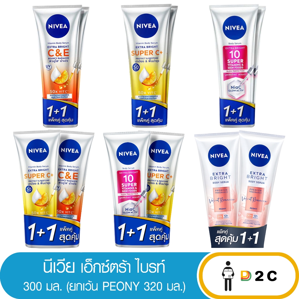 [แพ็คคู่] Nivea นีเวีย โลชั่น C&E / Super Vitamins 300 / 320มล. ซูเปอร์ วิตามิน ซีแอนด์อี
