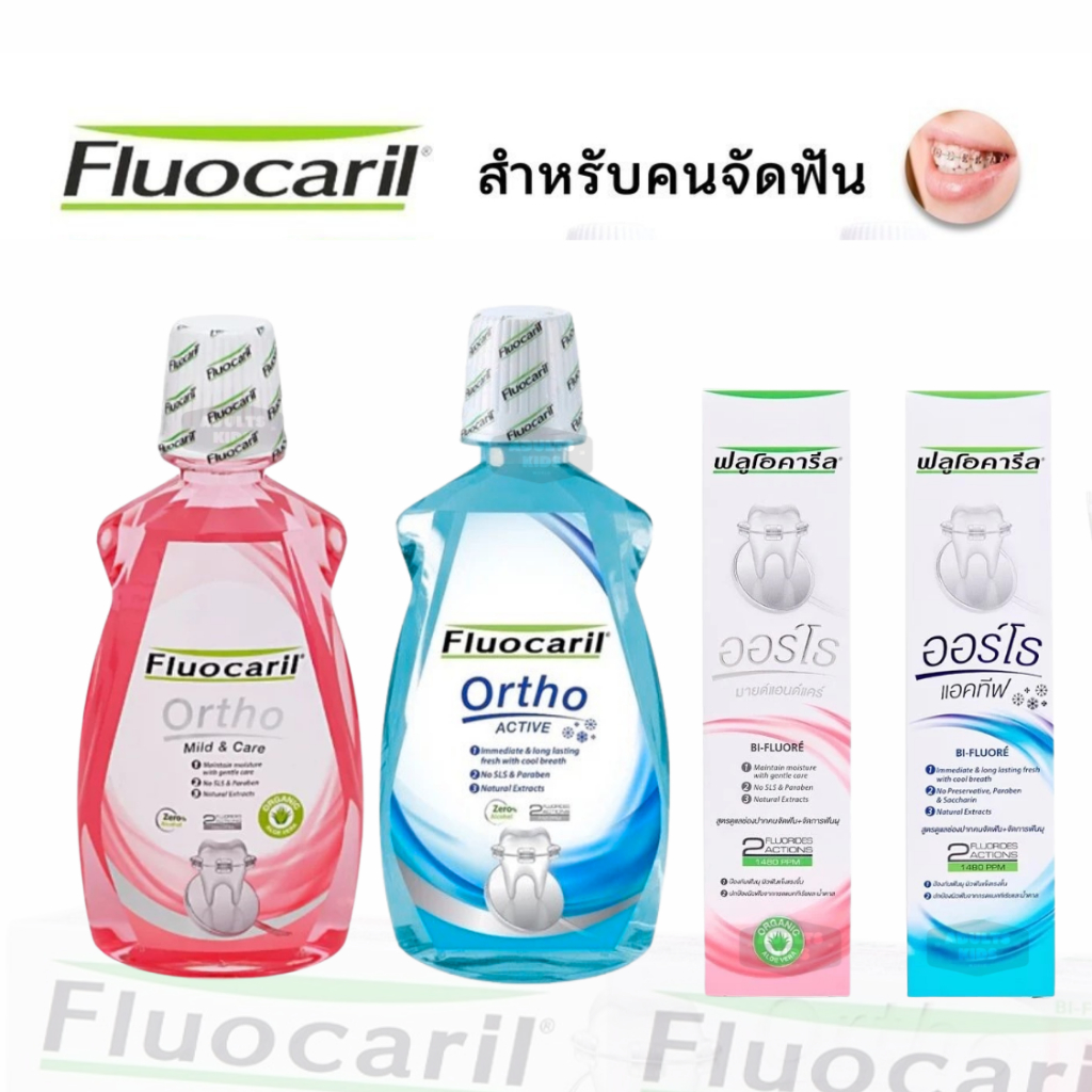 ลดเพิ่ม 30% 🔥 Fluocaril ยาสีฟันจัดฟัน น้ำยาบ้วนปาก จัดฟัน เพื่อคนจัดฟัน toothpaste ACTIVE (Ortho 123