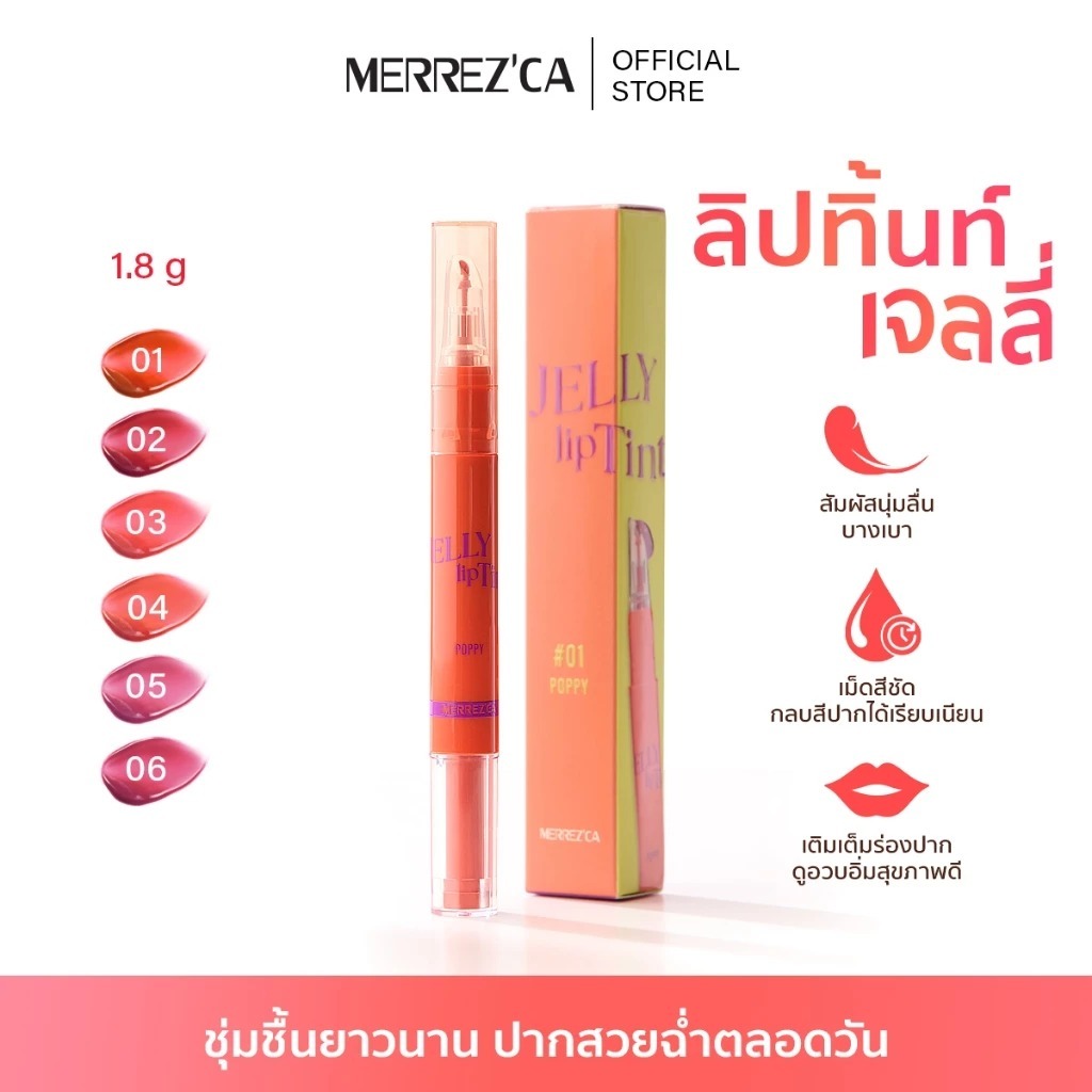 Jelly Lip Tint ลิปทิ้นท์เจลลี่