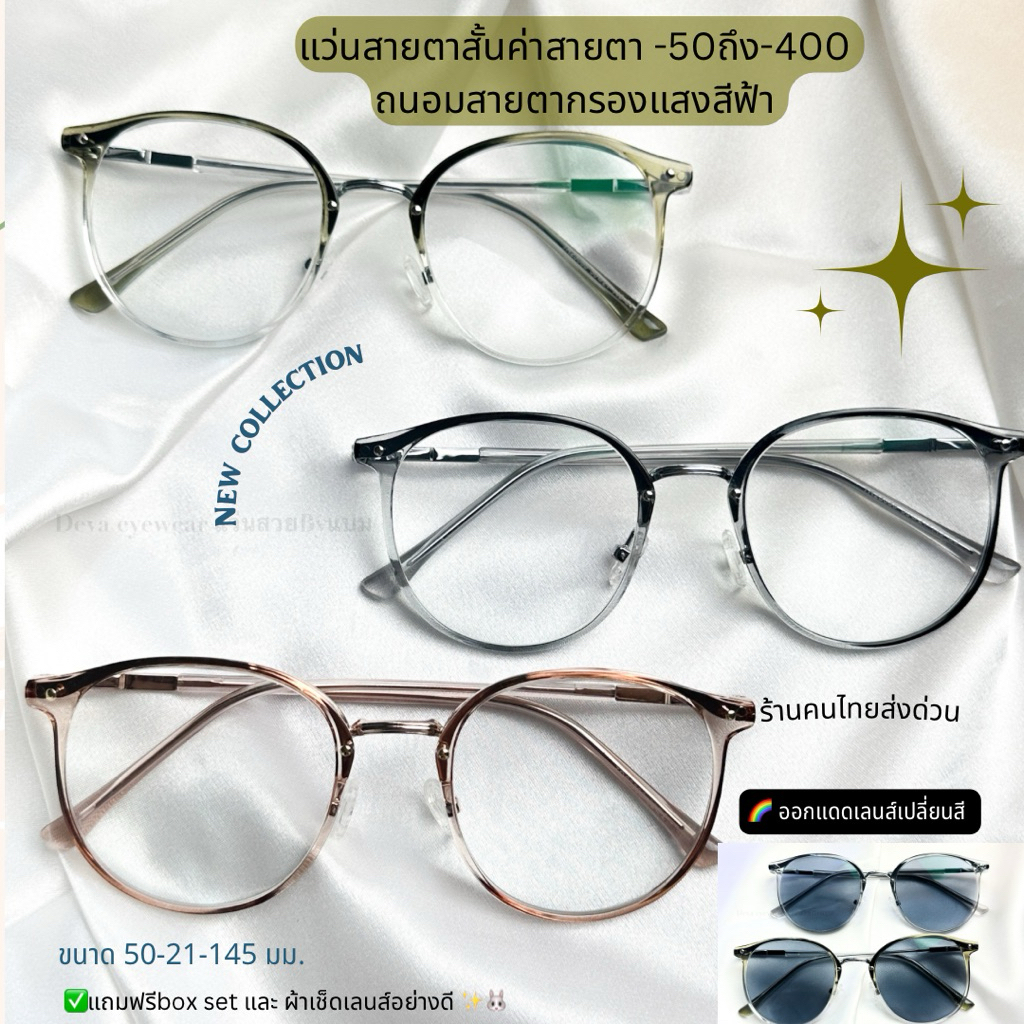 แว่นสายตาสั้น รุ่น มาตา หน้าเรียว กรองแสงสีฟ้าถนอมสายตาออกแดดเปลี่ยนสี