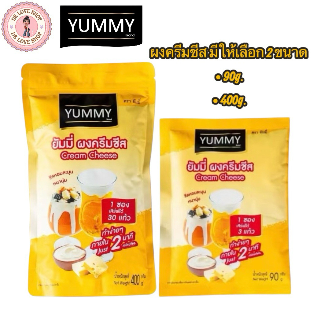 YUMMY ยัมมี่ ยัมมี่ ผงครีมชีส ครีมชีส มีให้เลือก 2 ขนาด 90gและ400g (Cream Cheese ครีมชีส)