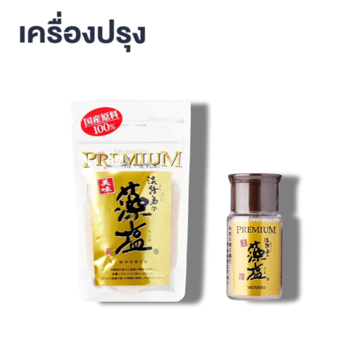 Awajishima No Moshio Premium(Tada Philosophy)โมชิโอะ โนะ อะวาจิชิมะ เกลือพรีเมี่ยม ซีหวีด ซอลต์ ผลิตจากน้ำทะเล