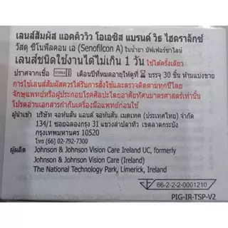 (ทักแชทรับโค้ด)Acuvue Oasys 1-DAY [Base curve 8.5/9.0] (30ข้าง/กล่อง) **สายตาสั้น**