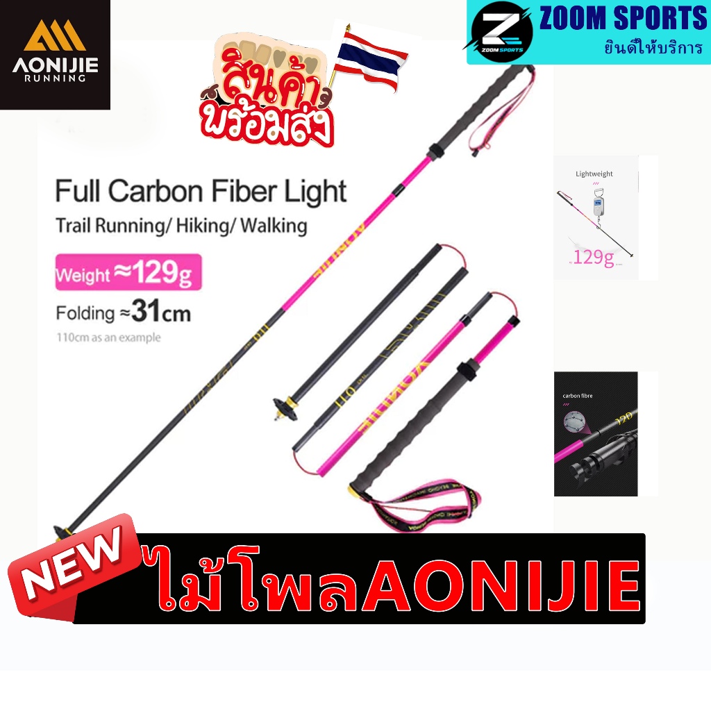 Aonijie E4214 ไม้โพลเดินป่าคาร์บอนไฟเบอร์เต็มรูปแบบพับสําหรับวิ่งเทรลหนึ่งคู่น้ําหนักเบาไม้เท้าเดินป่า 110 ซม.120