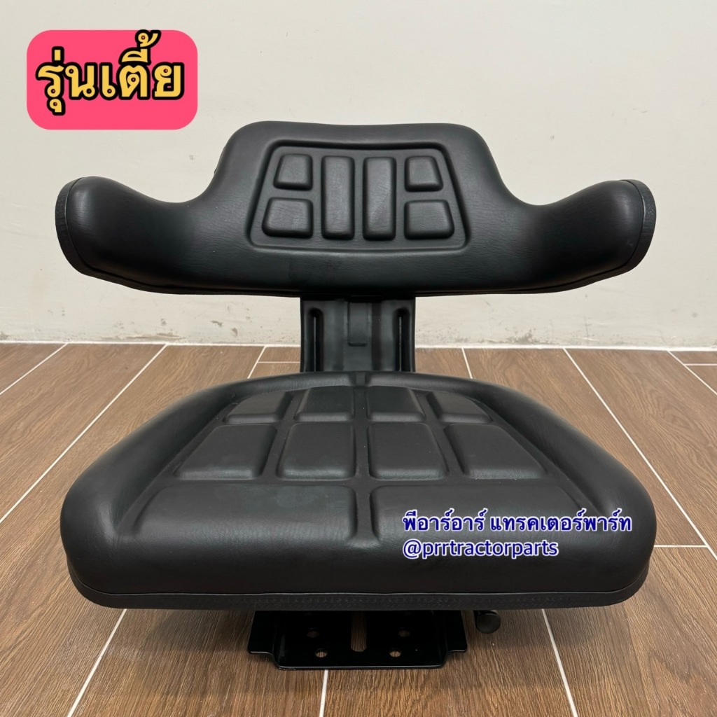 เก้าอี้รถไถ คูโบต้า Kubota รุ่น L3200 - L3408 - L3608 - L4018 - L4508 - L4708 - L5018 รุ่นเท้าสีดำ รุ่นฐานเบาะเตี้ย