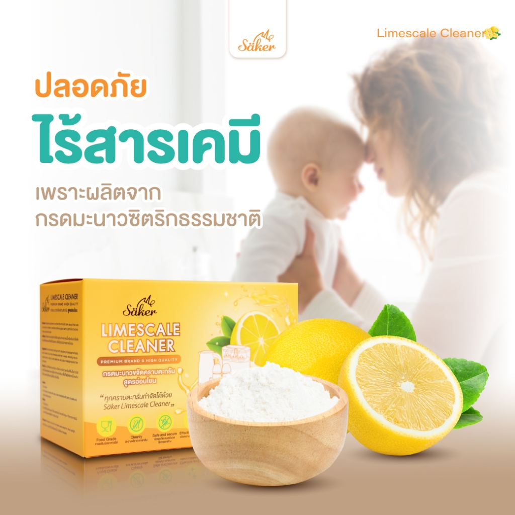 ส่งด่วน Saker กรดมะนาวขจัดคราบตะกรันFood Grade สูตรอ่อนโยน คราบตะกรันขาวที่ติดแน่นกับเครื่องใช้ไฟฟ้า - รูปที่ 3