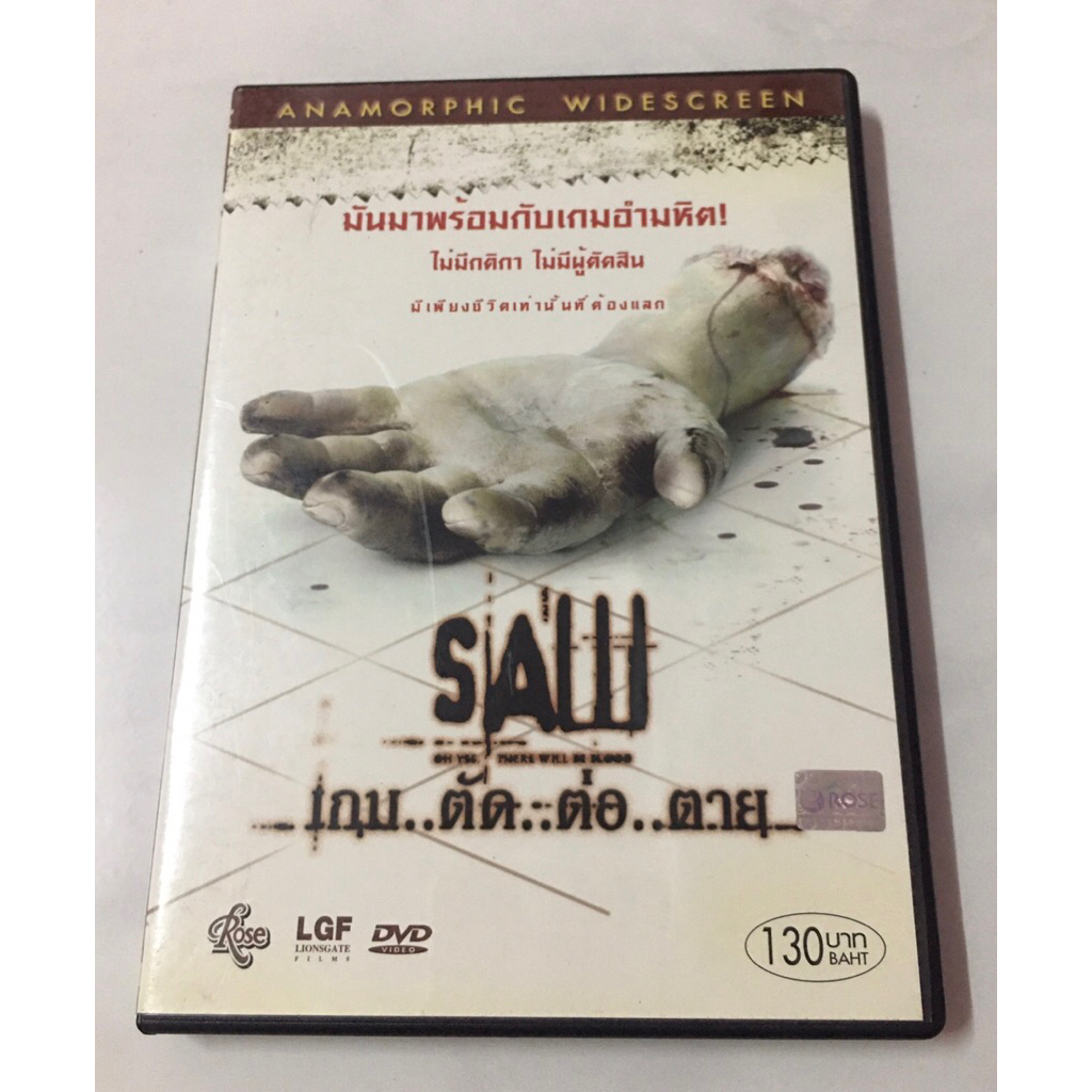 SAW 1 DVD แท้ มาสเตอร์ เกม ตัด ต่อ ตาย