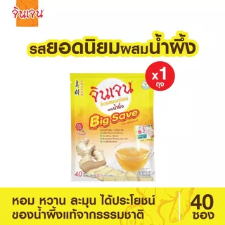 จินเจน ขิงผง บิ๊กเซฟ ขิงผงสำเร็จรูป น้ำขิงชงดื่ม ชาขิง Gingen Instant Ginger