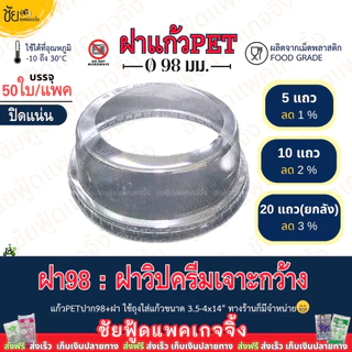 [แก้ว+ฝา50ชุด] แก้ว PET ปาก 98 มม. TL ทรงสตาร์บัค ใสเหนียว 14ออนซ์ 16ออนซ์ 20ออนซ์ 22ออนซ์ 24ออนซ์ + ฝา98 โดม ฝายกดื่มฯ
