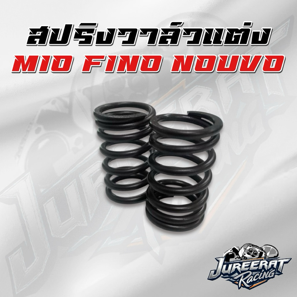 สปริงวาล์วแต่ง MIO FINO NOUVO มีโอ ฟีโน่ นูโว(1ชุดมี2ตัว)