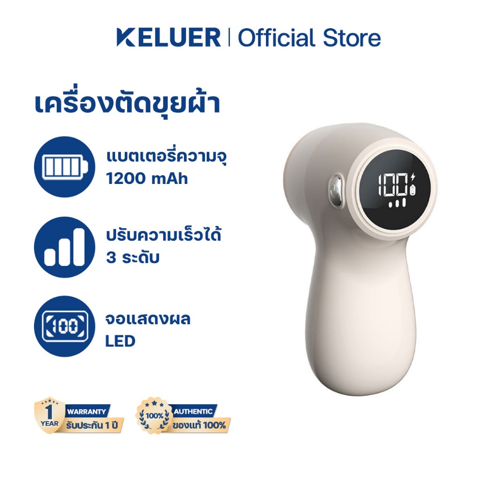 Keluer เครื่องตัดขุยผ้า ปรับระดับได้ 3 ระดับ จอแสดงผล LED ชาร์จUSB ไร้สาย Hair Ball Fuzz Trimmer