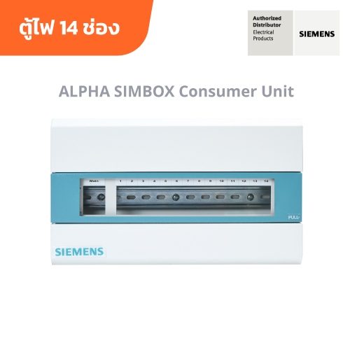 [ตู้ไฟไม่รวมเบรกเกอร์] SIEMENS Simbox Consumer Units 14 Circuits ซีเมนส์ ตู้ไฟ 14 ช่อง