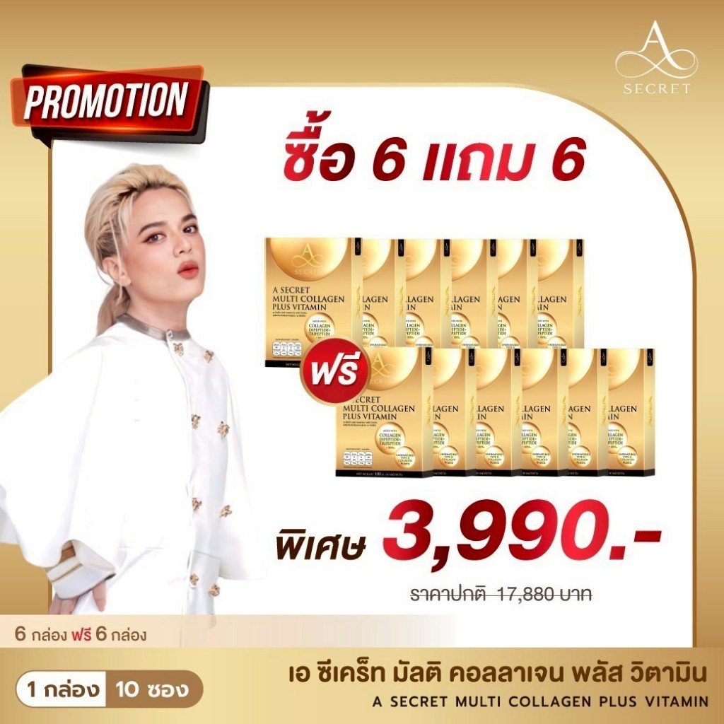 A Secret Collagen คอลลาเจนเอศุภชัย Collagen 1 กล่องบรรจุ 10 ซอง