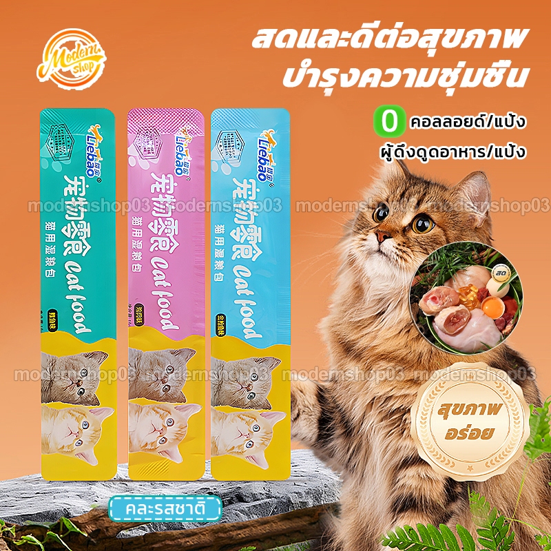 แถบแมว ขนมแมว อาหารแมวขนมเเมวเลีย อุดมไปด้วยสารอาหารเนื้อละเอียด พกพาสะดวก อร่อยจนเหมียวติดใจเลย มีให้เลือก3รส/คละรสชาติ