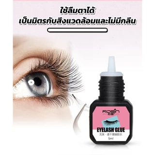 กาวติดขนตาปลอม 5ml กาวต่อขนตาแบบแห้งเร็ว กาวติดขนตาปลอม ไม่มีการระคายเคืองกันน้ำขนาด กาวถาวร อยู่นานถึง 45 วัน