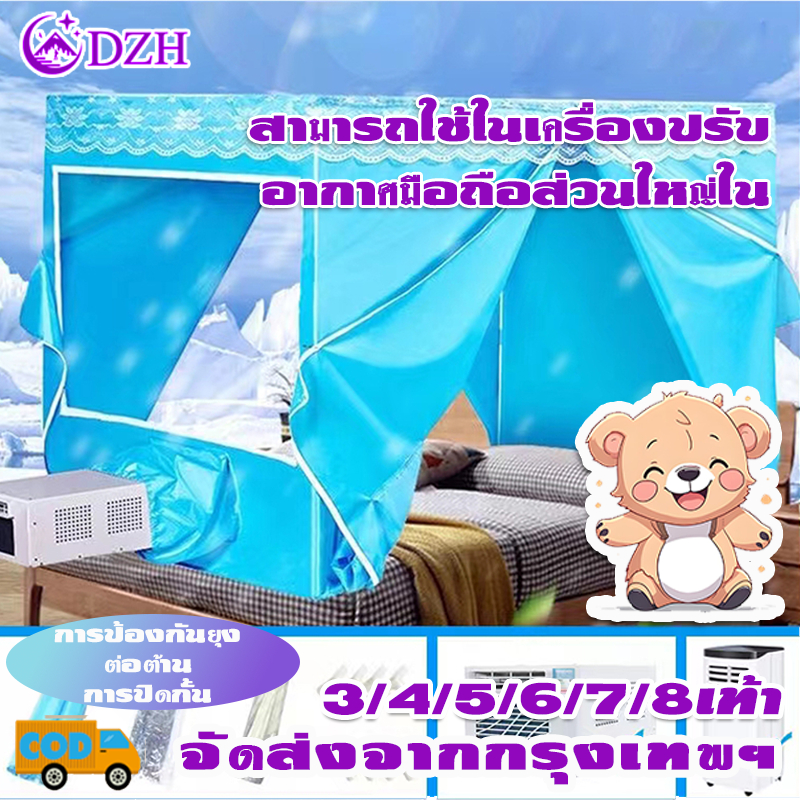 💥พิเศษในเวลาจำกัด💥 มุ้งครอบผู้ใหญ่ 7ฟุต 6ฟุต เต็นท์แอร์ 5 ฟุต  มุ้งแอร์ เต้นท์แอร์ เต็นท์แอร์ 3/4ฟุต สะดวกสบายและเย็นสบา