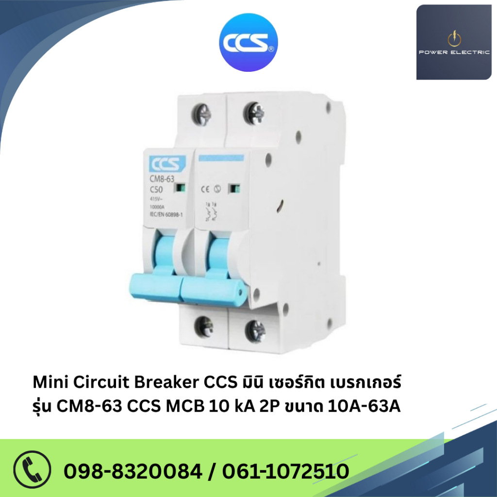 มินิเซอร์กิตเบรกเกอร์ Mini Circuit Breaker แบรนด์ CCS รุ่น CM8-63 2P ขนาด 16A-63A
