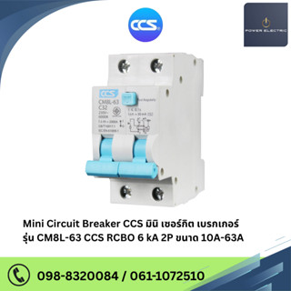 มินิเซอร์กิตเบรกเกอร์ Mini Circuit Breaker แบรนด์ CCS รุ่น C…