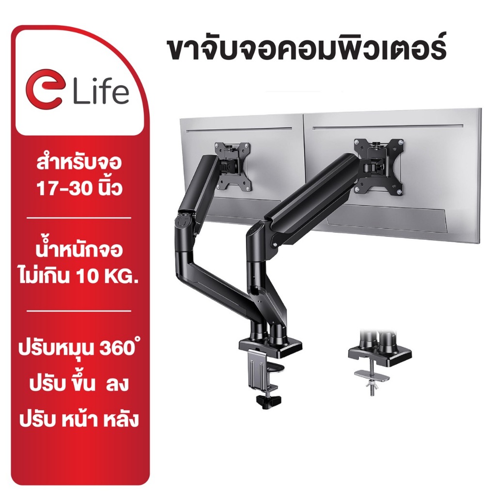 Elife ขาแขวนจอคอม มอนิเตอร์ 17-30 นิ้ว สีดำ ขาตั้งจอคอม ขาตั้งจอ ขาตั้งจอมอนิเตอร์ ขาแขวนทีวี รับน้ำ