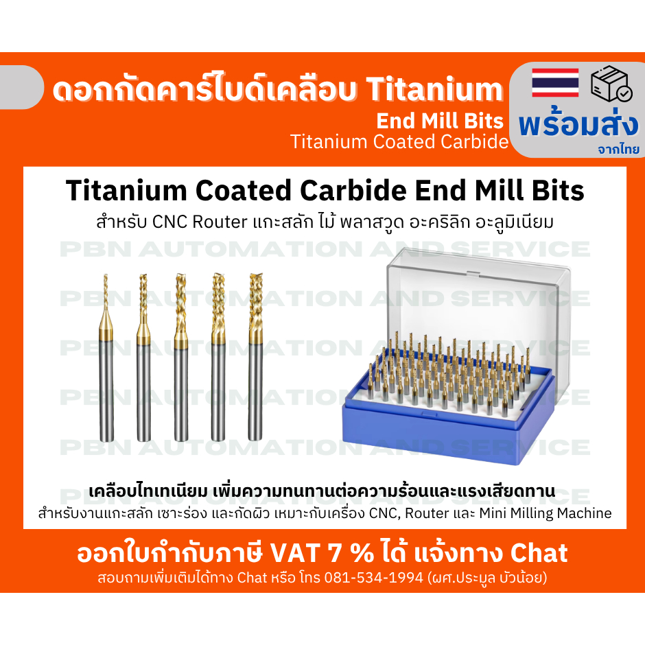 ดอกกัดคาร์ไบด์เคลือบ Titanium ขนาด 0.6–3.0 มม. (End Mill Bits) สำหรับ CNC Router แกะสลัก ไม้ อะคริลิก อะลูมิเนียม