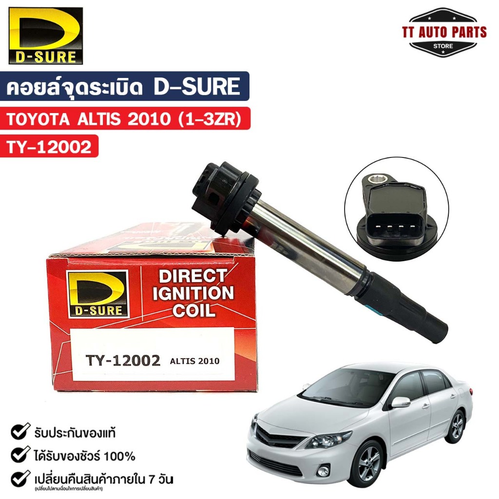 D-SURE คอยล์จุดระเบิด TOYOTA ALTIS ปี 2010 (1-3ZR) (ปลั๊ก) รหัส TY-12002 คอยล์ โตโยต้า
