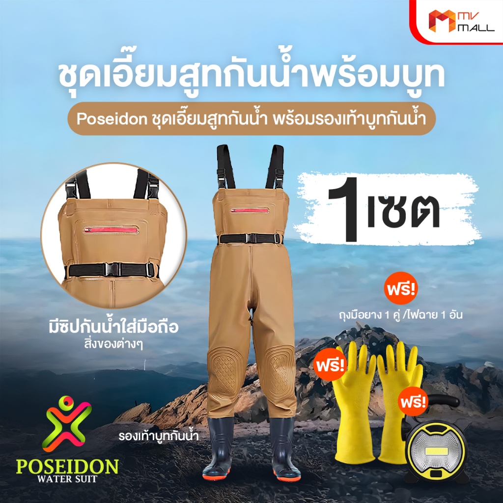 [สินค้าพร้อมส่ง] Poseidon ชุดกันน้ำ PVC 3 ชั้น มี 2 ขนาด Over Size ฟรี ถุงมือยาง+รองเท้าบูท+ไฟฉาย