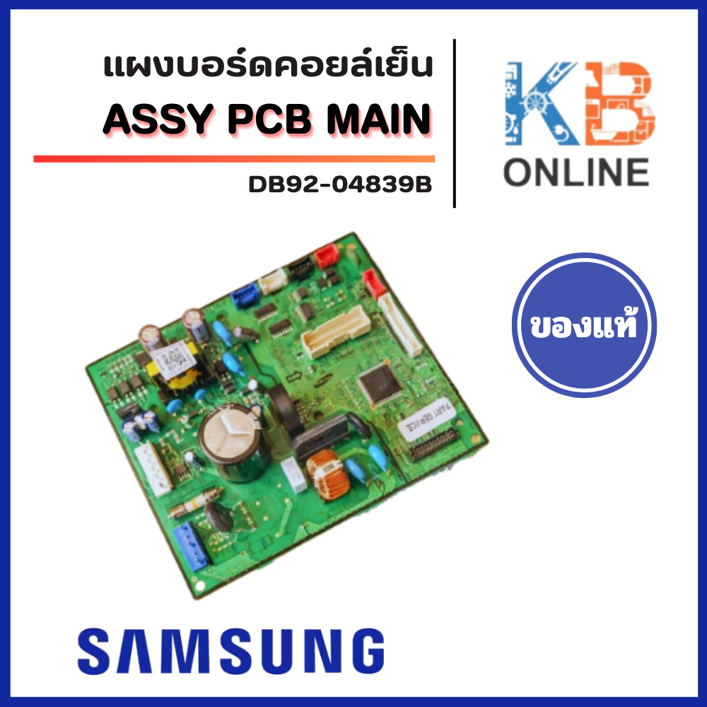 DB92-04839B แผงวงจรแอร์ Samsung แผงบอร์ดแอร์ซัมซุง แผงบอร์ดคอยล์เย็น อะไหล่แอร์ ของแท้ศูนย์