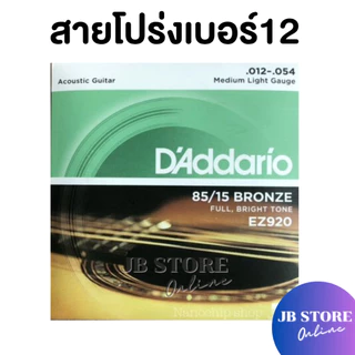 (พร้อมส่ง) สายกีตาร์โปร่ง/ไฟฟ้า ครบชุด6เส้น Guitar string เบอร์9/10/11/12 แถมฟรี ปิ๊กกีตาร์ 2ชิ้นและที่เก็บปิ๊ก1ชิ้น