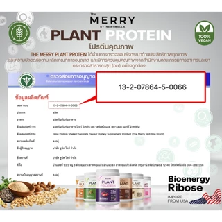 Merry Plant Protein Mixed Berries เดอะ เมอร์รี่ โปรตีนจากพืช รสมิกซ์เบอร์รี่ ขนาด 1050g