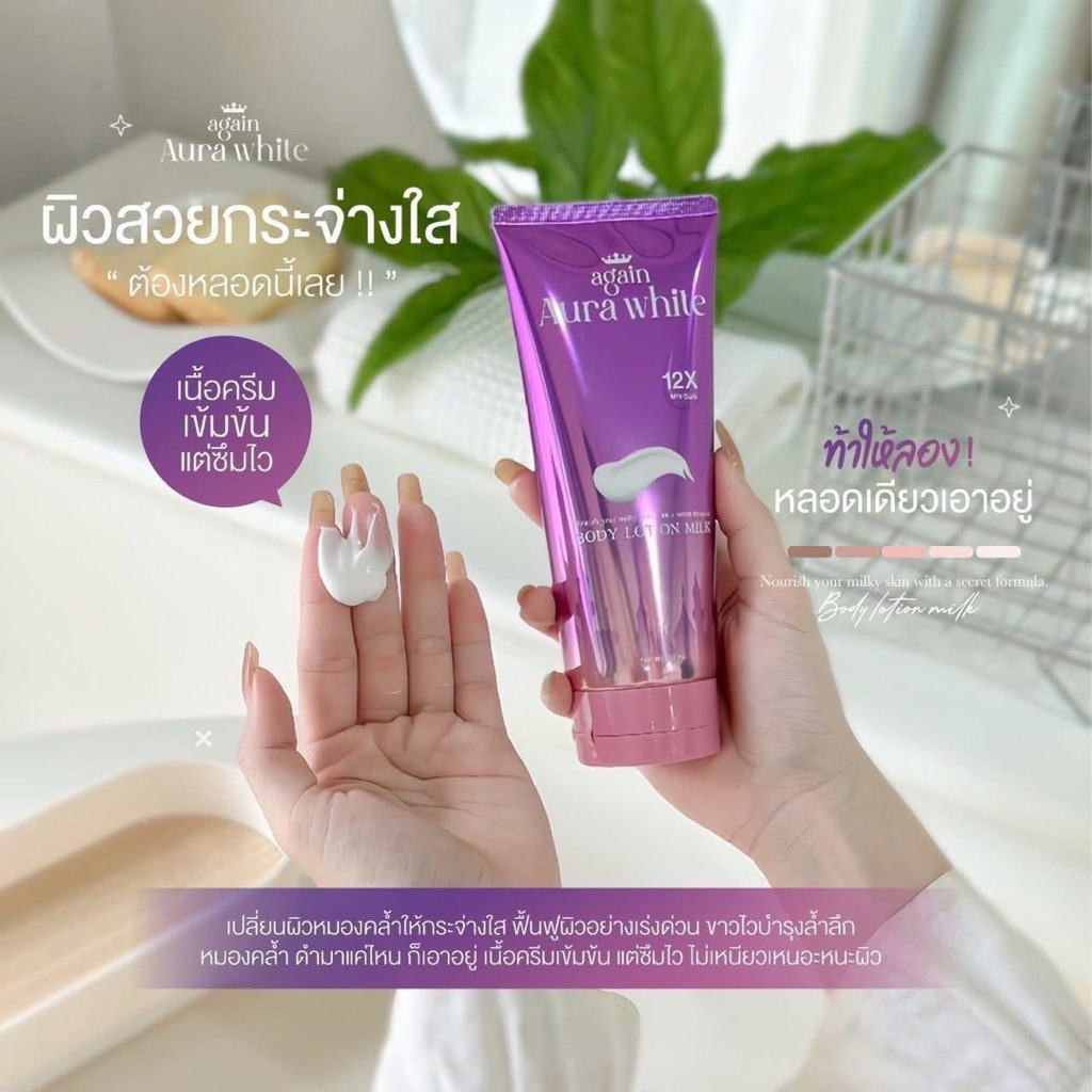 Again Aura White โลชั่นเผือก