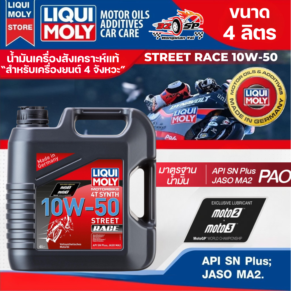 น้ำมันเครื่อง LIQUI MOLY 10W-50 Street Race 4 ลิตร ของแท้!! ส่งไว!!!