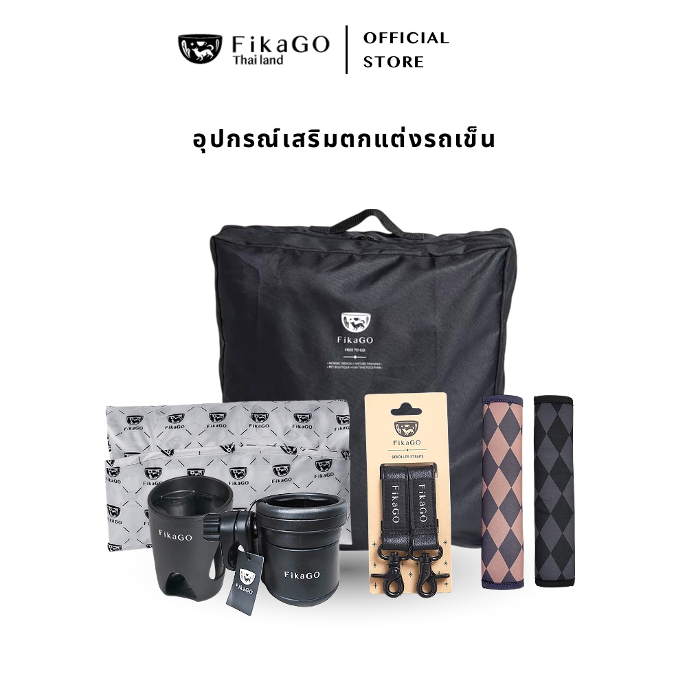 [!Must Have!] FikaGO รวมอุปกรณ์เสริม กระเป๋าเก็บรถเข็น ที่วางแก้วน้ำ ปลอกจับรถเข็น ที่กันฝน