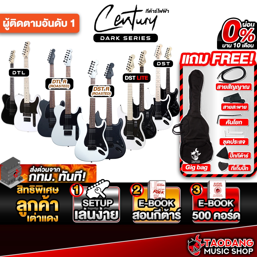 Century Dark Series กีต้าร์ไฟฟ้า Century Dark Series Tele ,Dark Series Strat, Dark Series Lite
