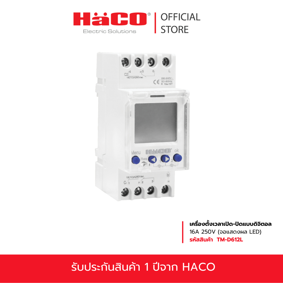 HACO สวิตช์ตั้งเวลา เปิด-ปิด แบบดิจิตอล ตั้งเวลา รุ่น TM-D612L