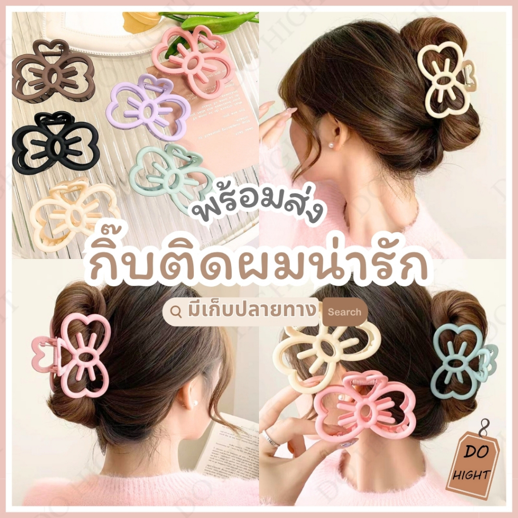 พร้อมส่ง⚡ มีเก็บเงินปลายทาง💸 กิ๊บติดผม มี 5 สีให้เลือก สไตล์เกาหลี มินิมอล (ราคาต่อ 1 ชิ้น) : Do hight