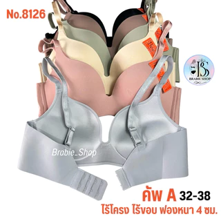 Beena 8126 เสื้อในไร้ขอบ ไร้โครง คัพA ฟองหนา 4 ซม. ดันทรงอกชิด เก็บทรงสวย