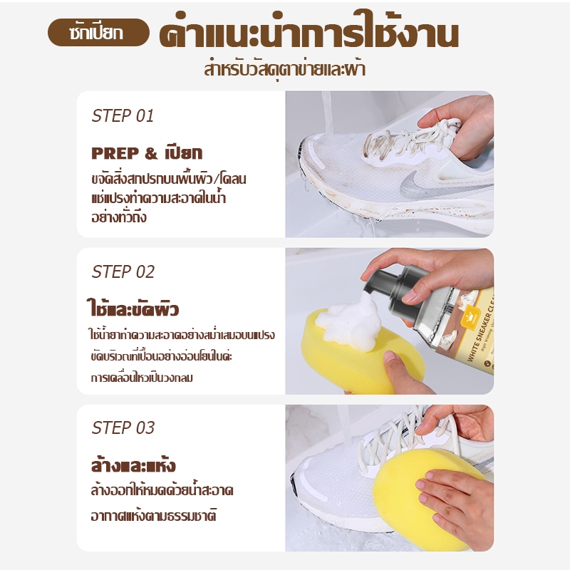 น้ำยาทำความสะอาดรองเท้า น้ำยาซักรองเท้า รูปที่ 8