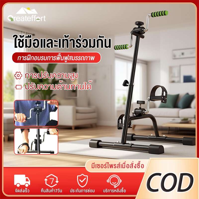 Greatefforจักรยานออกกำลังกายแบบพับ จักรยานมือปั่นเท้าปั่น กายภาพบำบัด จักรยานออกกําลังกาย จักรยานออกกําลังกาย ผู้สูงอายุ