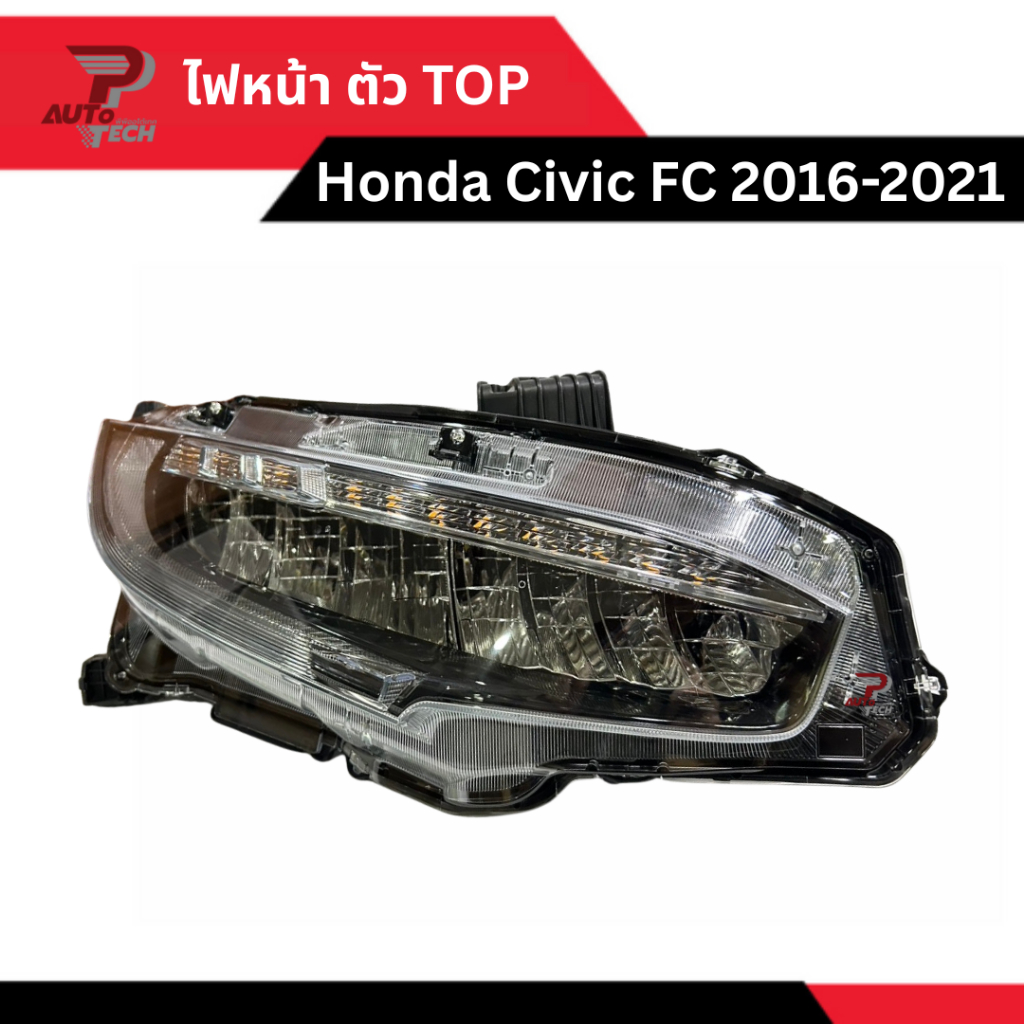 ไฟหน้า Civic FC RS 2016 - 2021 ตัวท๊อป  [ลดเพิ่ม 10-20% เมื่อใช้โค้ดร้านโค้ดคุ้ม หรือ ทักแชท]