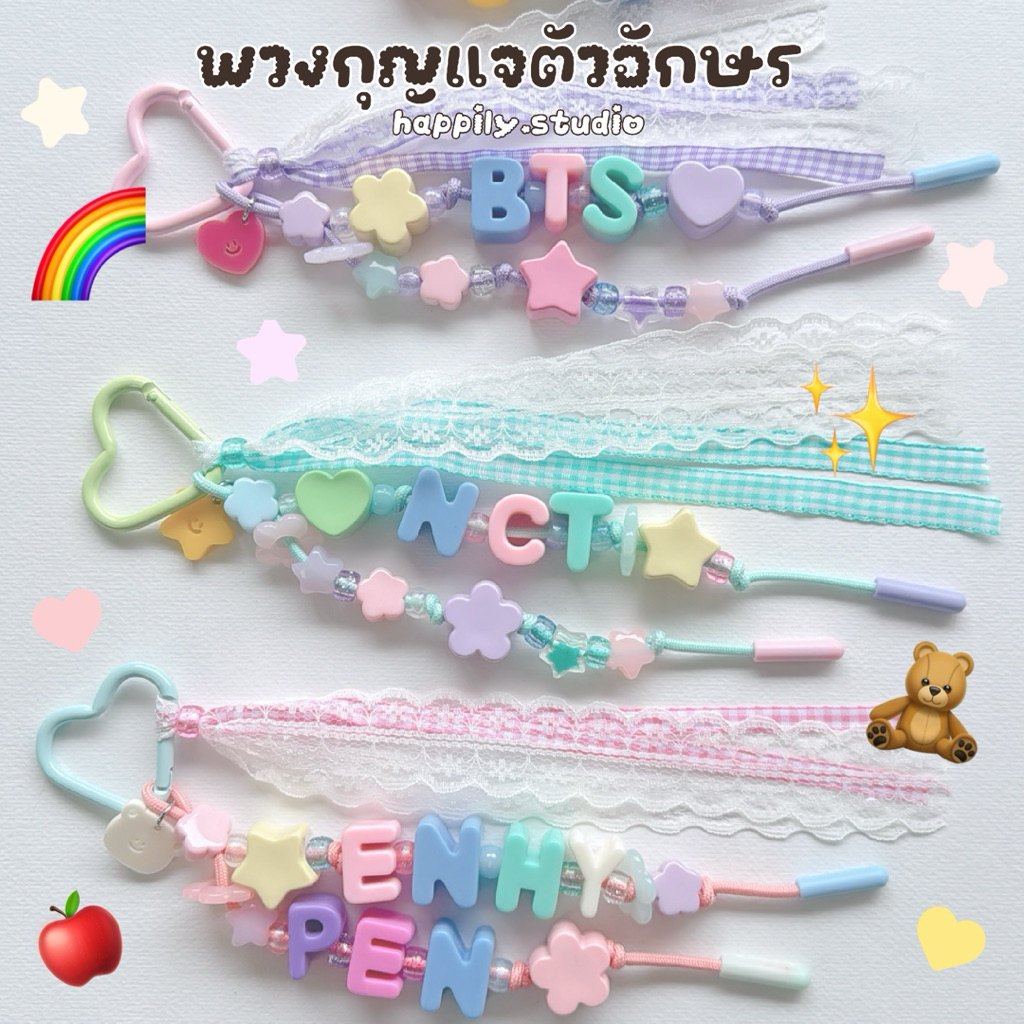 พวงกุญแจตัวอักษร DIY สุดน่ารัก โทนพาสเทล *แจ้งรายละเอียดในหมายเหตุ หรือ แชทกับร้าน