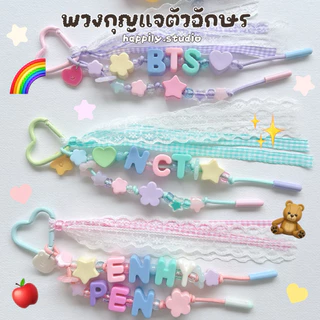 พวงกุญแจตัวอักษร DIY สุดน่ารัก โทนพาสเทล *แจ้งรายละเอียดในหมายเหตุ หรือ แชทกับร้าน