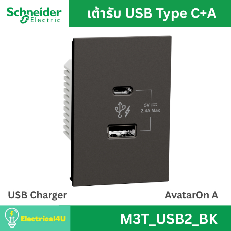 Schneider Electric M3T_USB2_BK เต้ารับ USB Type C+A สีดำ AvatarOn A