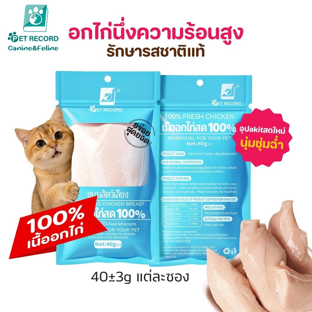 😻อกไก่แมว อกไก่นึ่ง อกไก่คลีน อกไก่ต้ม 40 กรัม พร้อมรับประทาน หนึ่งซองต่อวัน อาหารเปียกแมว ขนมแมว