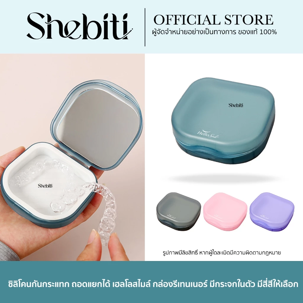 Hellosmile Retainer Box กล่องรีเทนเนอร์ มีกระจก กล่องเก็บ รีเทนเนอร์ ใส่ฟันปลอม อุปกรณ์ ช่องปาก พกพา