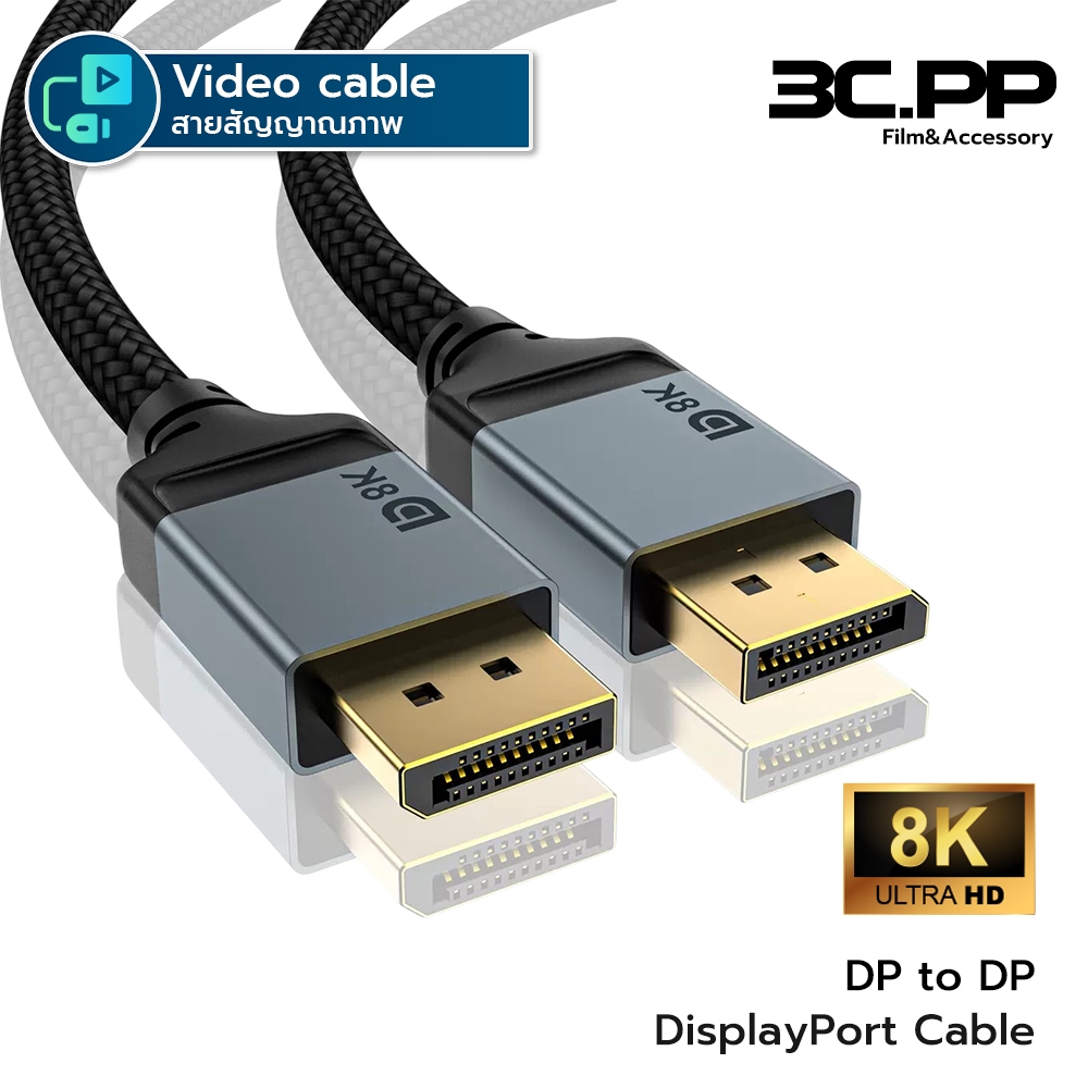 3C.PP สาย DisplayPort 32.4gbps สาย DP ถึง DP รองรับ 8K 60Hz 4k 144hz 240hz 2k 165hz สําหรับแล็ปท็อปท
