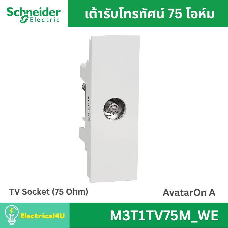 Schneider Electric เต้ารับโทรทัศน์ 75 โอห์ม ขนาด 1 ช่อง สีเทา รหัส M3T1TV75M_GY รุ่น AvatarOn A