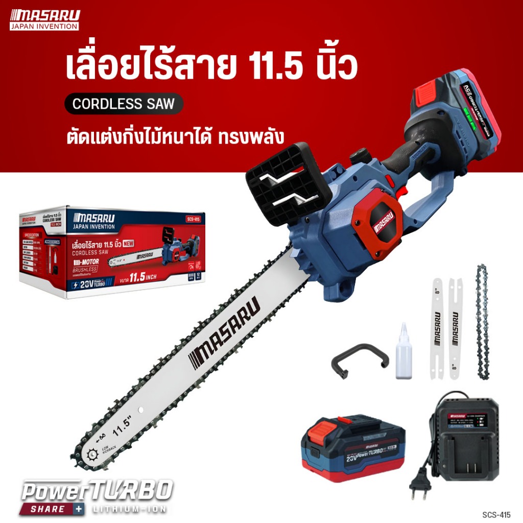 MASARU เลื่อยไฟฟ้าไร้สาย11.5 นิ้ว 20V รุ่น SCS-415/420 เลื่อยไม้ อลูมิเนียม เหล็ก BRUSHLESS แท้