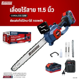 MASARU เลื่อยไฟฟ้าไร้สาย11.5 นิ้ว 20V รุ่น SCS-415/420 เลื่อยไม้ อลูมิเนียม เหล็ก BRUSHLESS แท้