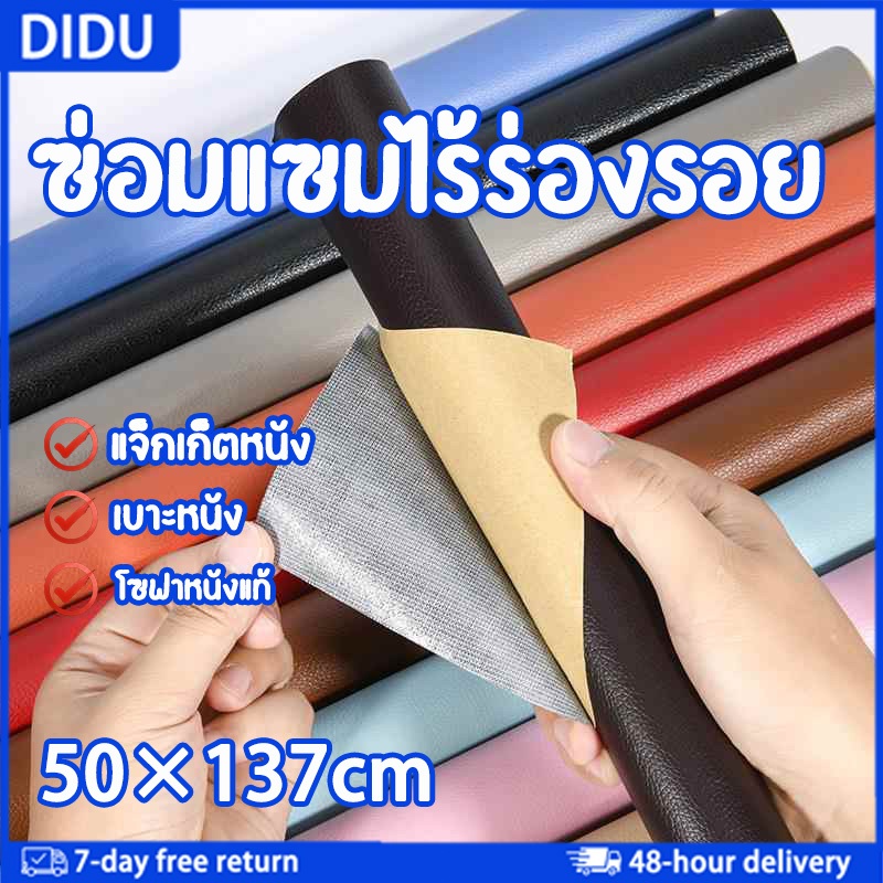 หนังซ่อมที่นั่ง หนังเทียมมีกาว หนังเทียมมีกาว กันน้ํา หนา ความหนืดสูง ไม่ขึ้นรา ซ่อมโซฟา 50*137cm