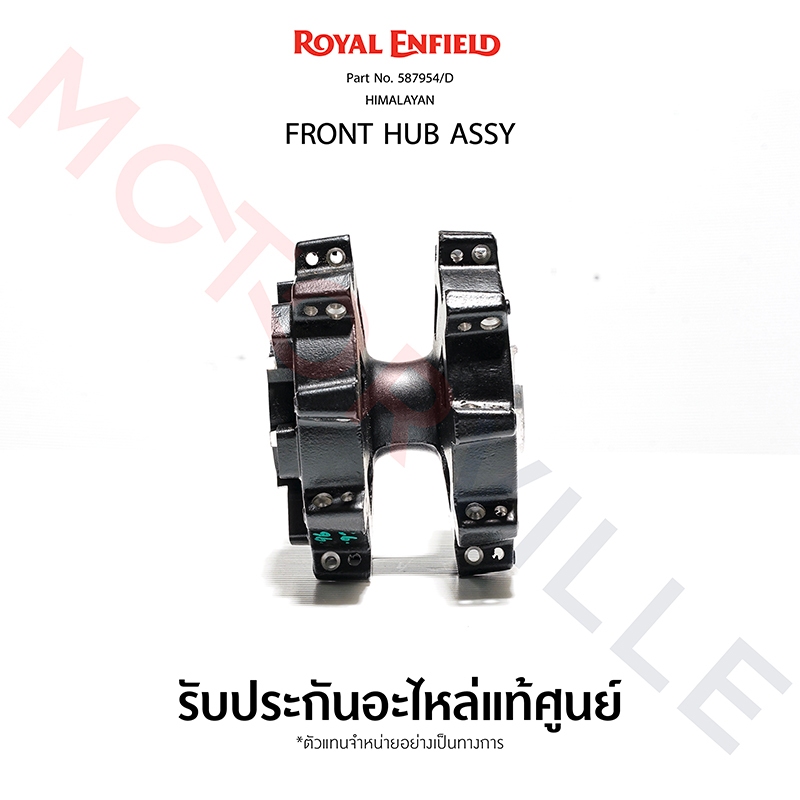 ดุมล้อหน้า HIMALAYAN 411 Royal Enfield